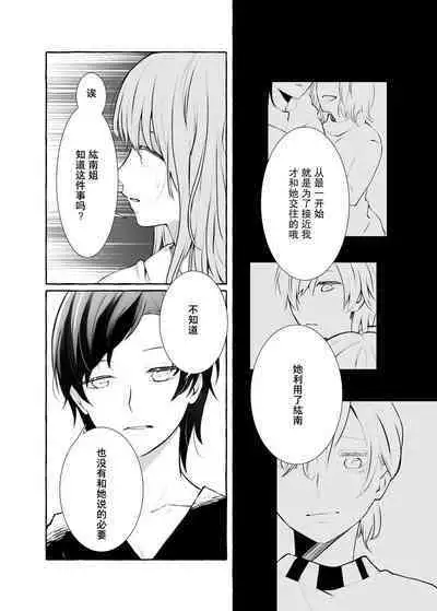 信頼は愛の証【透明声彩汉化组】