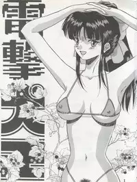 (C54) [Koa (Various)] DENGEKI INUOH 1998 SUMMER (Various)