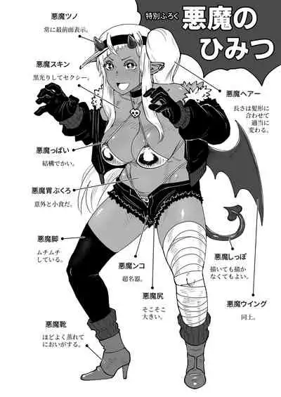 悪魔が町にやって来てる