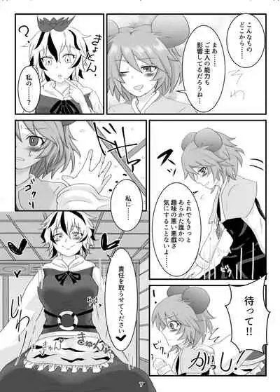 Kore wa Taihen Chinpou desu!