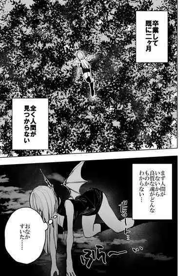 Akuma ga Kitarite Niku o Hamu