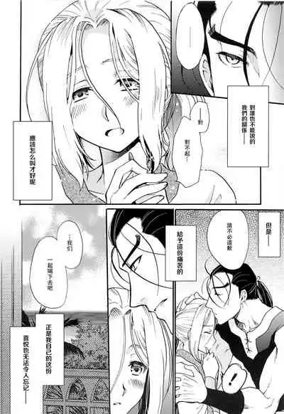 (C96) [Neruneru (Nerune)] Umi to Biyaku (Arslan Senki) [Chinese] [靴下汉化组]