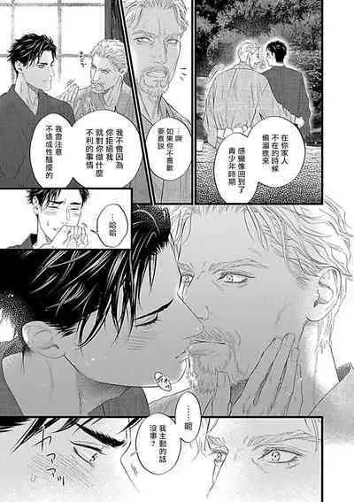 Konna S Kare ni Dakasetai BL | 渴望被抖s的他疼♂爱