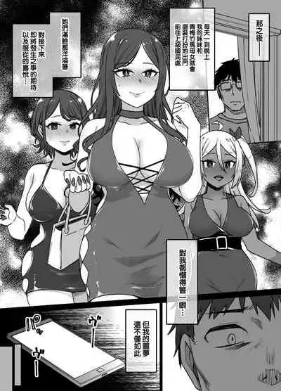 Osananajimi to imoto to jokyu kokumin