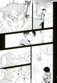 (C91) [Sonic (PANA)] Shinpei-kun ga Neko ni Narimashite (Shingeki no Kyojin)