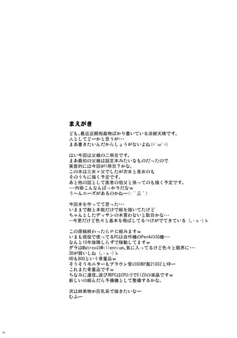 Oyako Suemusume Chichioya Kyoushuu Hen