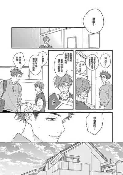 Golden Sparkle | 闪耀金色光芒的你 Ch. 1-5