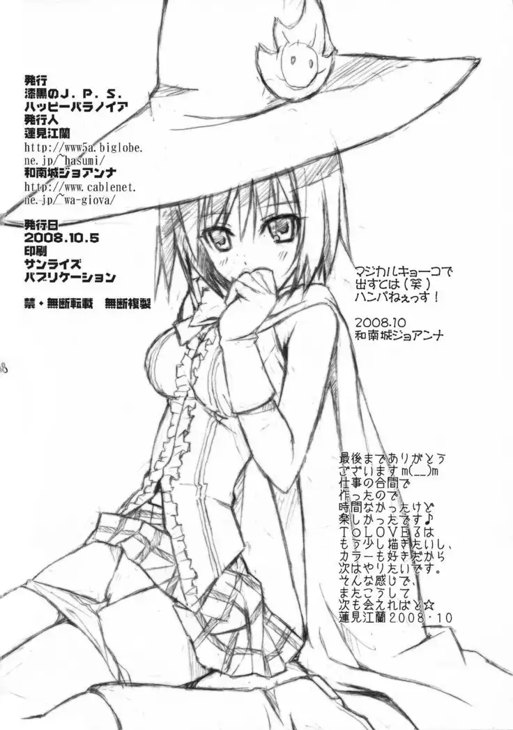 HAPPY PARANOIA, Shikkokuno J.P.S ] FLAME UP