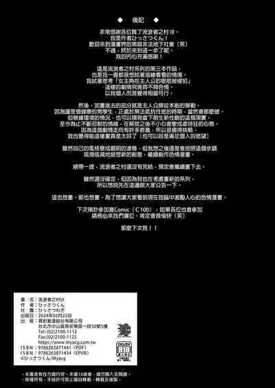 Homeless Mura - homelessness village lll | 流浪者之村IIl