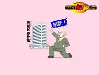 [Kumada Kazushi] Ganbare Ojii-chan - Make Love! O'G-chan