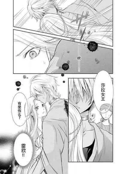 [Misaki Myu] Joou no Mitsuya ~Watashi o kudokinasai!!~ | 女王的甜蜜之夜 ~来诱惑我吧!! [Chinese] [莉赛特汉化组]