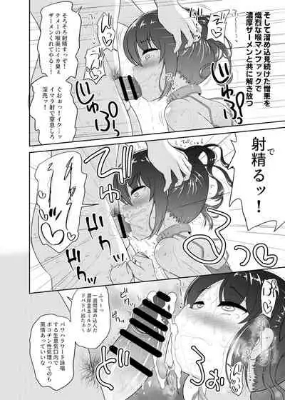 成敗!!パワハラ変態マゾカマ上司