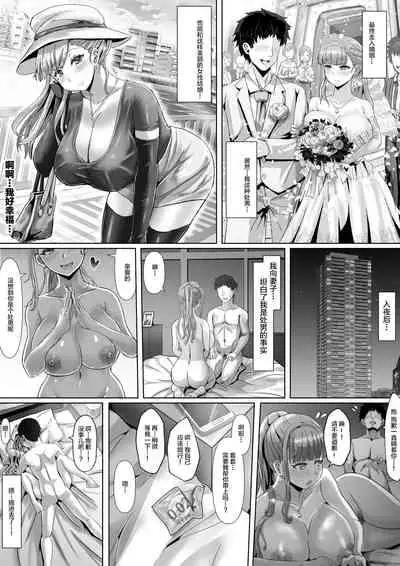 [Fuzume] Tsuma ga Midareta Sugata o Boku wa Shiranai [Chinese] [不可视汉化]