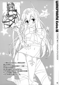 (COMIC1☆12) [WIREFRAME (Yuuki Hagure)] WIREFRAME Extra 18 (Fate/Grand Order) [Chinese] [无毒汉化组]