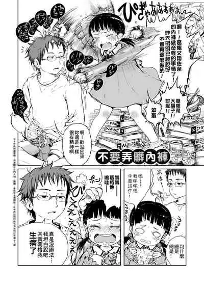 Omase de Gomen ! Shinsouban | 過度早熟御免 新裝版