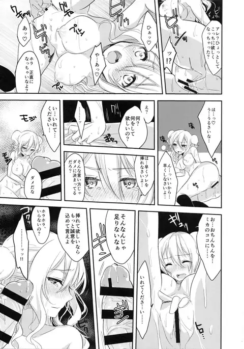 Shirouto Enkou Ojousama Takazawa Mika