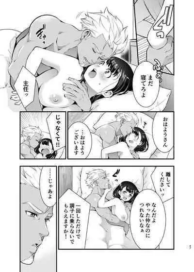 性欲を持て余す地味でネクラな私がガテン系上司に喰べられる3日間