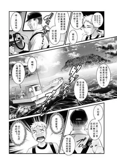 [彩画堂] めしべの咲き誇る島で1 [Chinese] [cqxl自己汉化] [Digital]