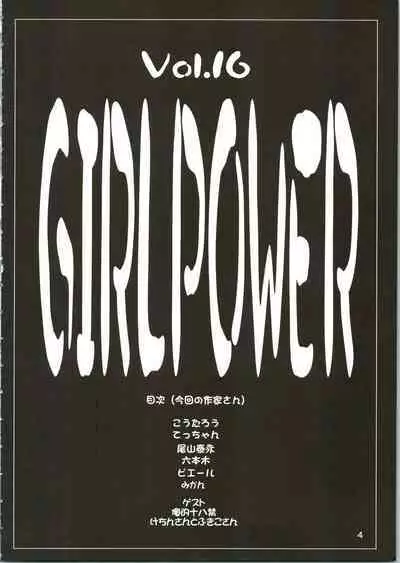 (C65) [Koutarou With T (Koutarou)] Girl Power Vol. 16 (Plawres Sanshiro)