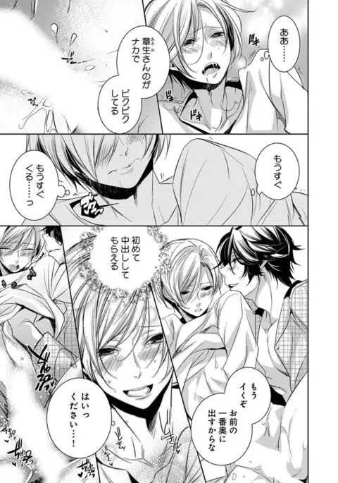 Dekichau Made, Shiyo.