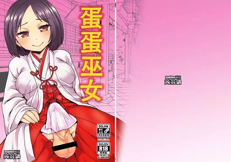 Tama Miko 丨蛋蛋巫女