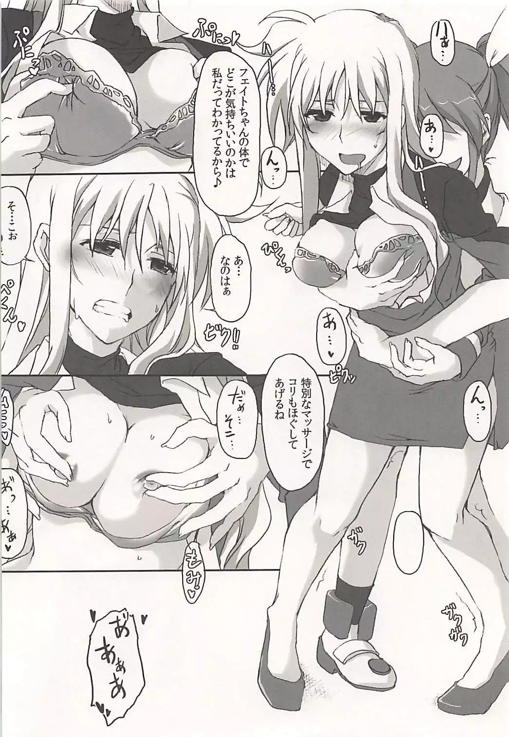 Nanoha-san Shimei Haittemasu yo