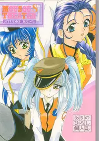 [Studio BIG-X (Arino Hiroshi)] Mousou Theater 8 (Nadesico, Saber Marionette J)
