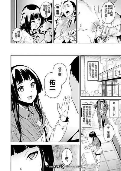 Doukyo Suru Neneki CH1~8