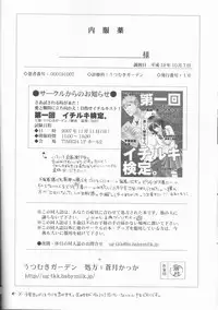 [Utsumuki Garden (Aotsuki Kakka)] Dōzo, odaijini.[bleach]