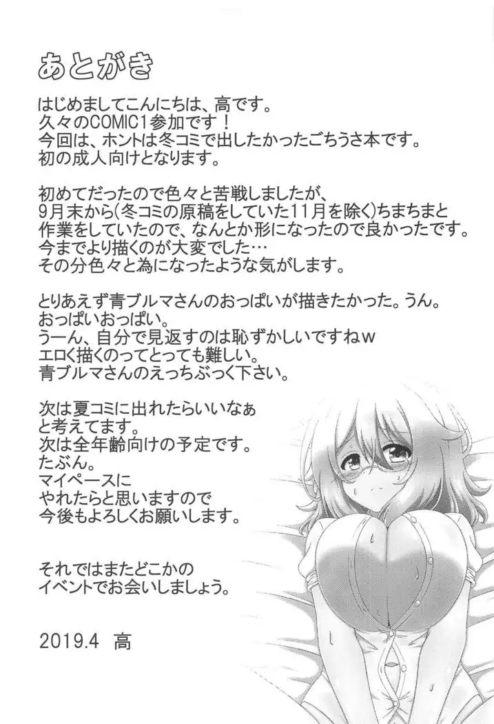 Aoyama Sensei to Himitsu no Uchiawase