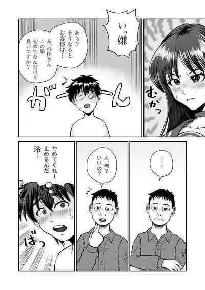 Osananajimi to Hajimete no H na Cafe Masaka no NTR!?