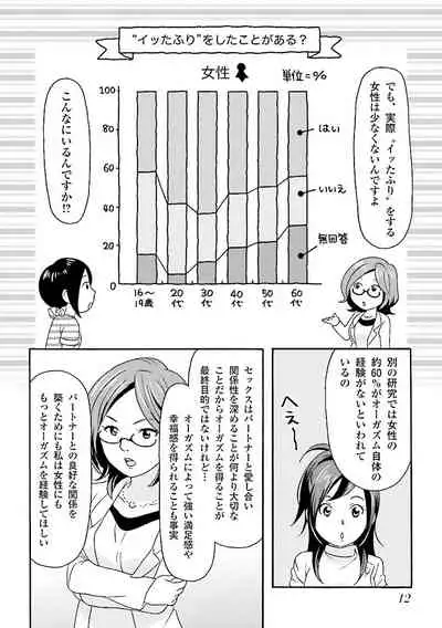 コミック版 女医が教える 本当に気持ちのいいセックス
