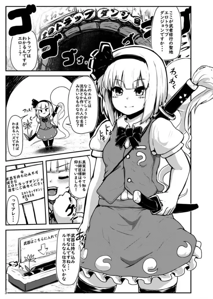 Youmu in Ero Trap Dungeon