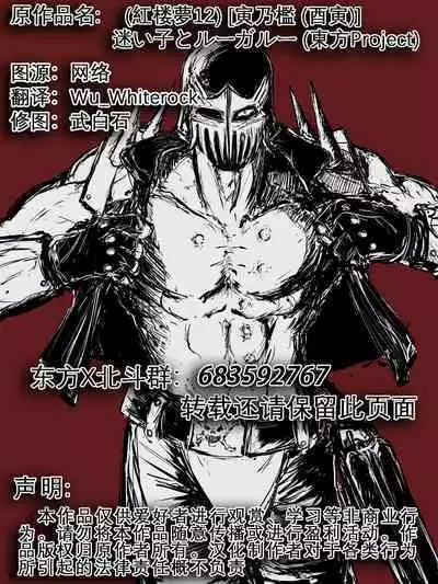 狼女与迷路的孩子（东方）