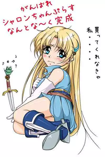 [Takatan's Waffen-SS (Takatan)] Ganbare Sharon-chan Plus (Words Worth)