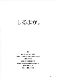 [SHD] Shirumaga. (Shinra Banshou)