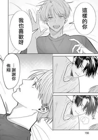 JosouLayer ga Joushi ni Baretara Shinuru | 女装马甲被上司扒掉的话还不如死了算了 Ch. 2-5