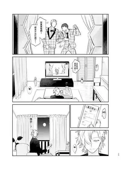 [Uppupunsupe (UPPUPUN)] Maniau Otoko | 来不及的男人 (Hypnosis Mic) [Chinese] [看海汉化组] [Digital]