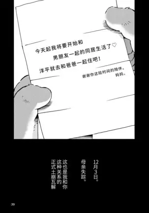 Mekko Rarekko Chuu - 欺人者被欺者·中