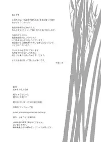 [Ararudaito (Yamaiso)] Shinu Made Ochiru Yoru (Touhou Project) [Digital]