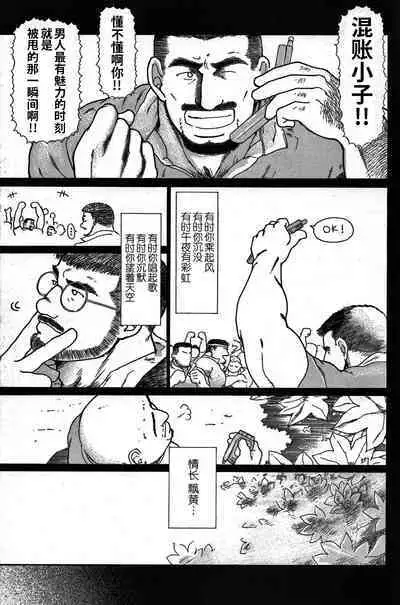 Junjou!! EPISODE3 | 纯情!! 第三章 「纯真」