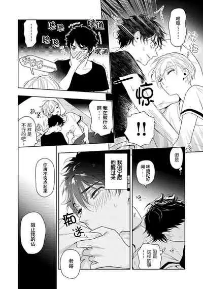 Aniki no ichiban Oishii Tokoro | 老哥最可口的部位 act.1—6