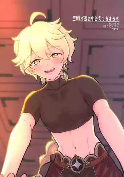 AetherXiao ga Tsubo no Naka de Ecchi Suru Hon