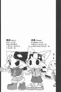 (SUPERKansai15) [PELL-MELL WORKS (Kanimono, Kougami)] Kemono Gokko Ao [Chinese] [甜点汉化]