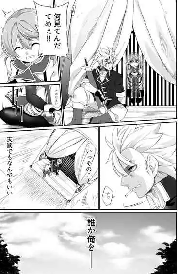 Batsu to Shite Ochite Yuku