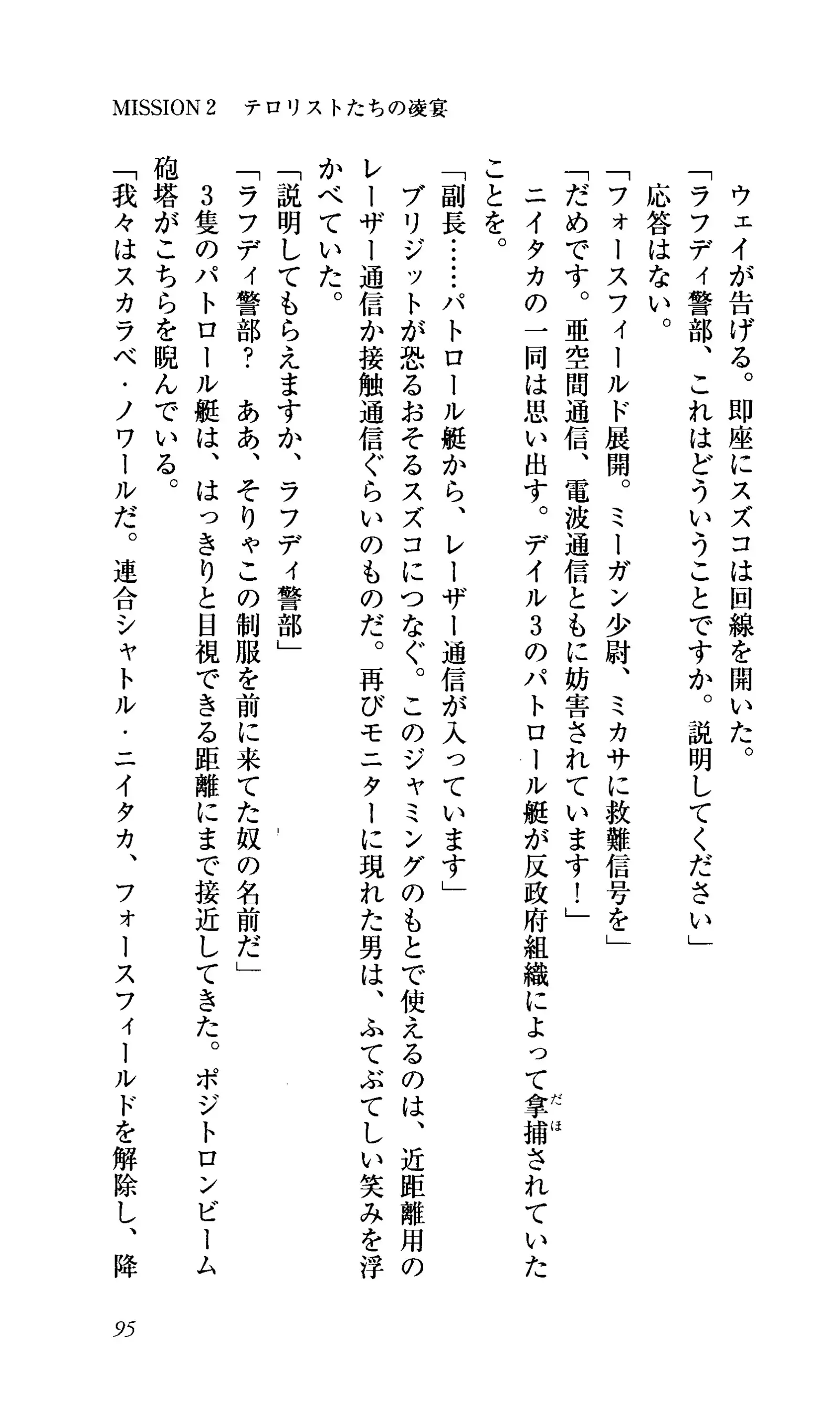 Captain Fusion Torawareta Bijin Shoukou