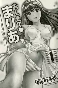 [Mizuki Asamori] Teach Me,Maria Vol.01