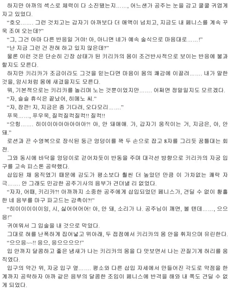 Himekishi ga Classmate! 2 | 공주 기사가 동급생! 2권]