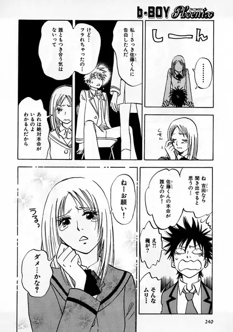 b-BOY Phoenix Vol.2 Busaiku Tokushuu