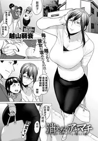 Kienai Ayamachi | The Fault That Can't Be Erased